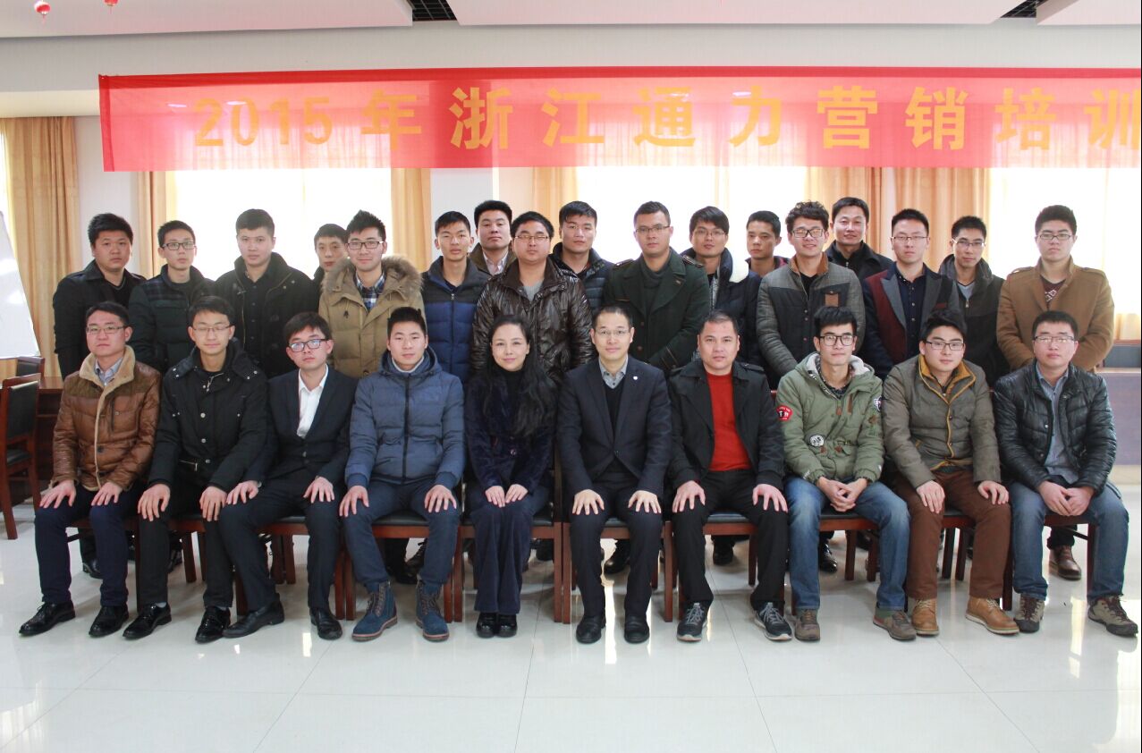通力“2015年第1期營銷培訓(xùn)會(huì)”圓滿結(jié)束