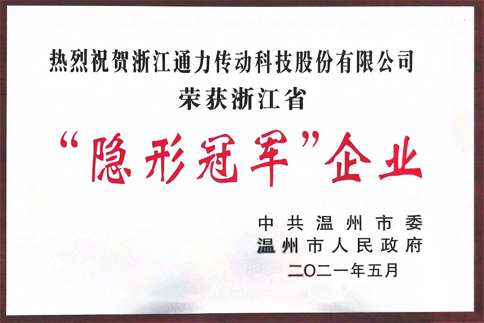 開(kāi)門(mén)紅！通力榮獲“隱形冠軍”