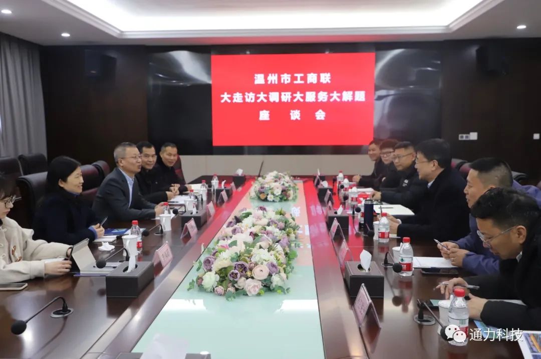 領(lǐng)導關(guān)懷 | 溫州市工商聯(lián)副主席陸千帆蒞臨通力開展“大走訪大調(diào)研大服務(wù)大解題”專題活動