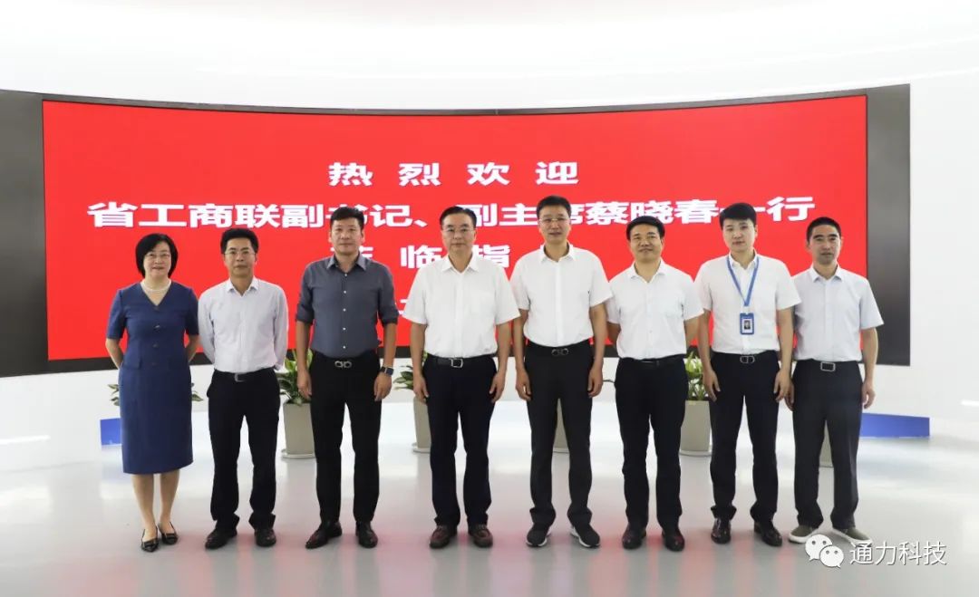 領(lǐng)導(dǎo)關(guān)懷 | 浙江省工商聯(lián)黨組副書記、副主席蔡曉春調(diào)研通力科技