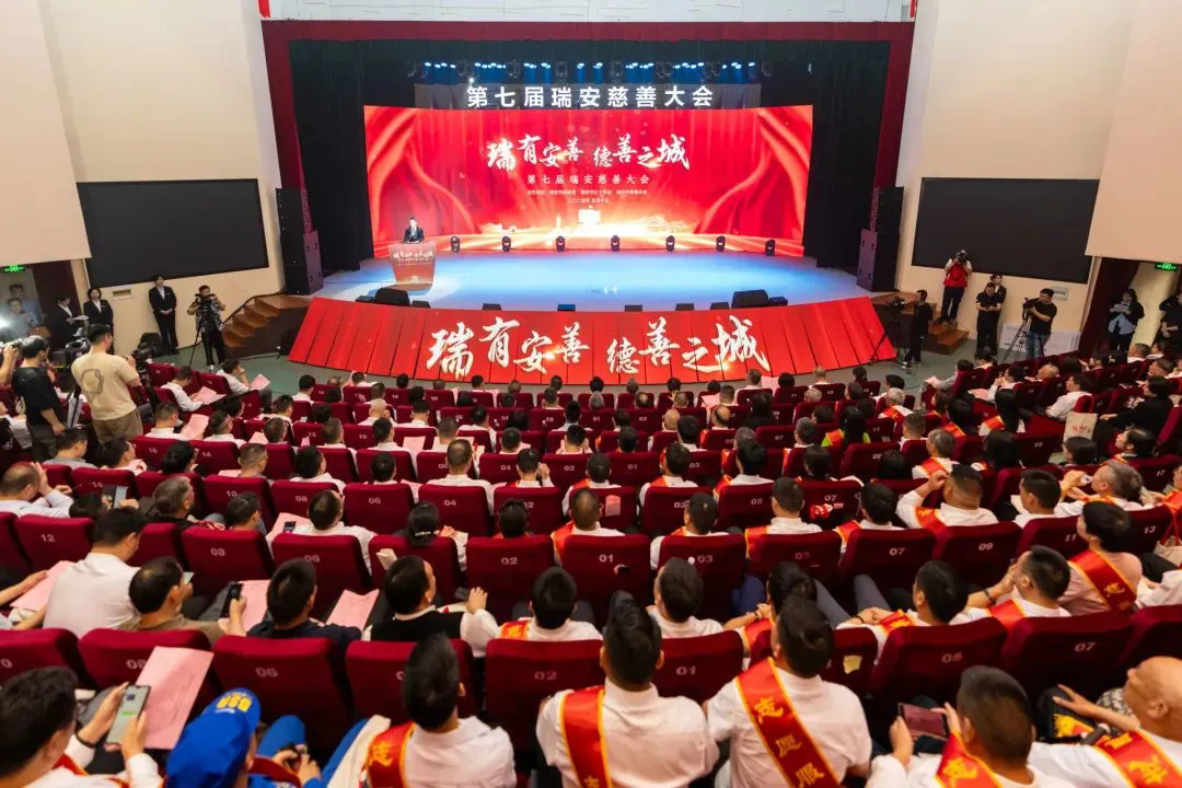 第七屆瑞安慈善大會召開，通力科技彰顯社會擔(dān)當(dāng)