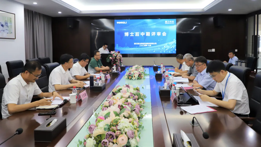 通力科技博士后工作站中期評(píng)審會(huì)順利召開！